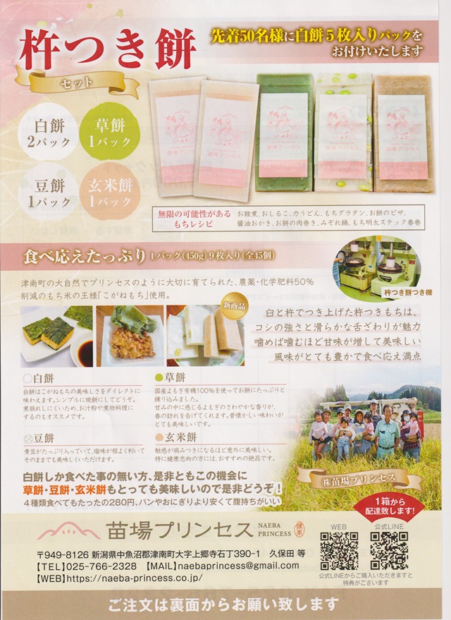 「魚沼産こがねもち」で作った杵つき餅を販売!ギフトにおすすめです