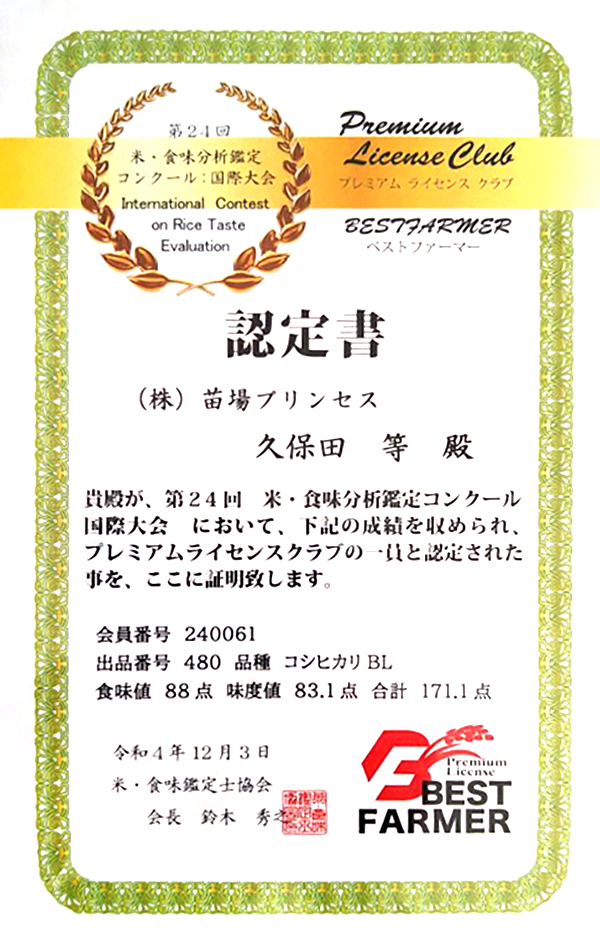 プレミアムライセンスクラブの認定