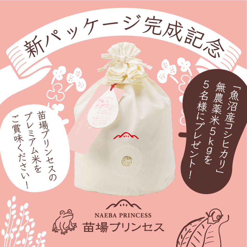 Instagramキャンペーン